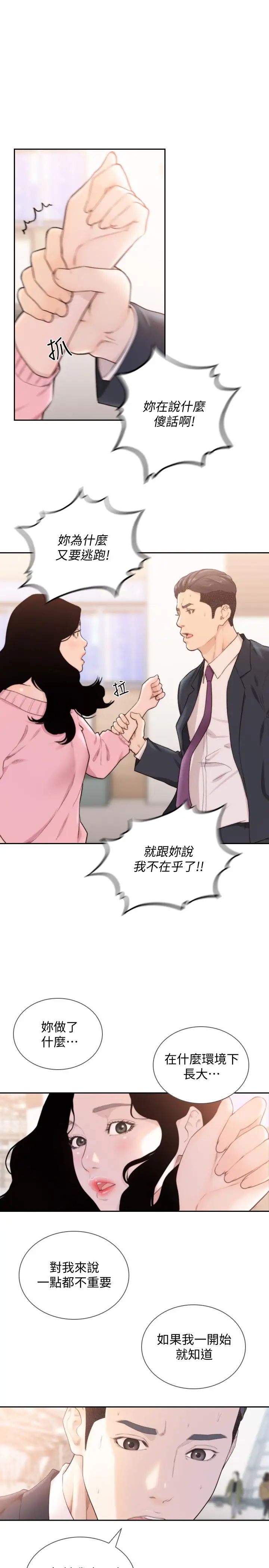 前女友第49話-我不会再放你走了