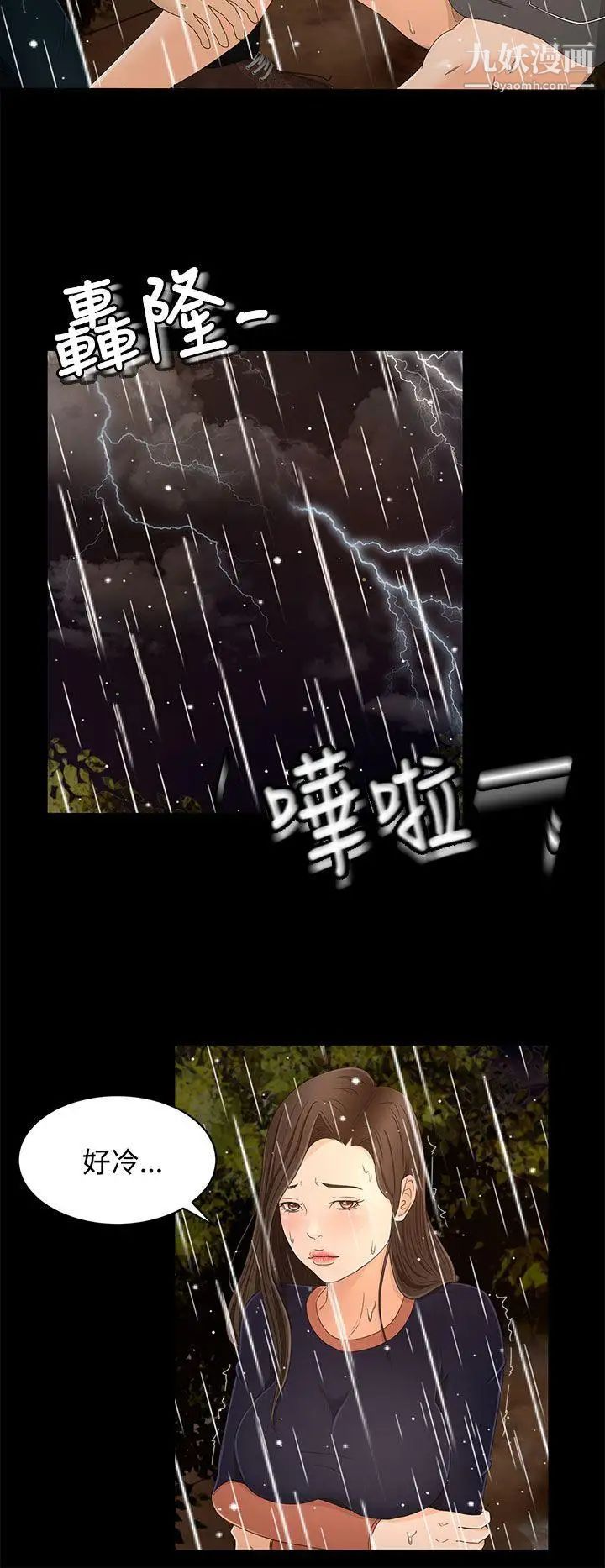 猎物第11话