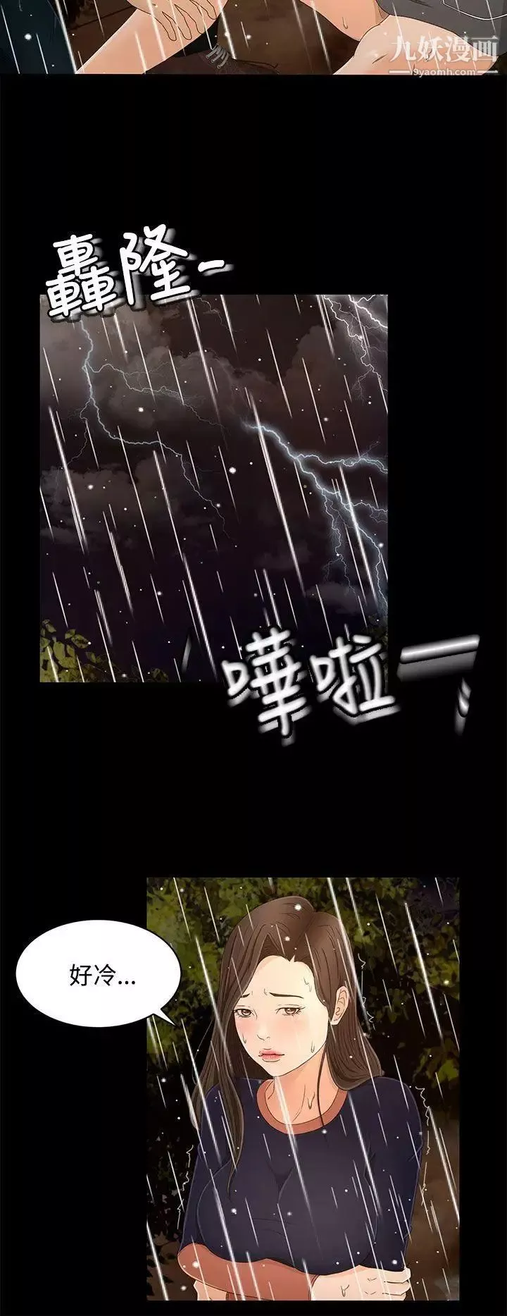 獵物第11話