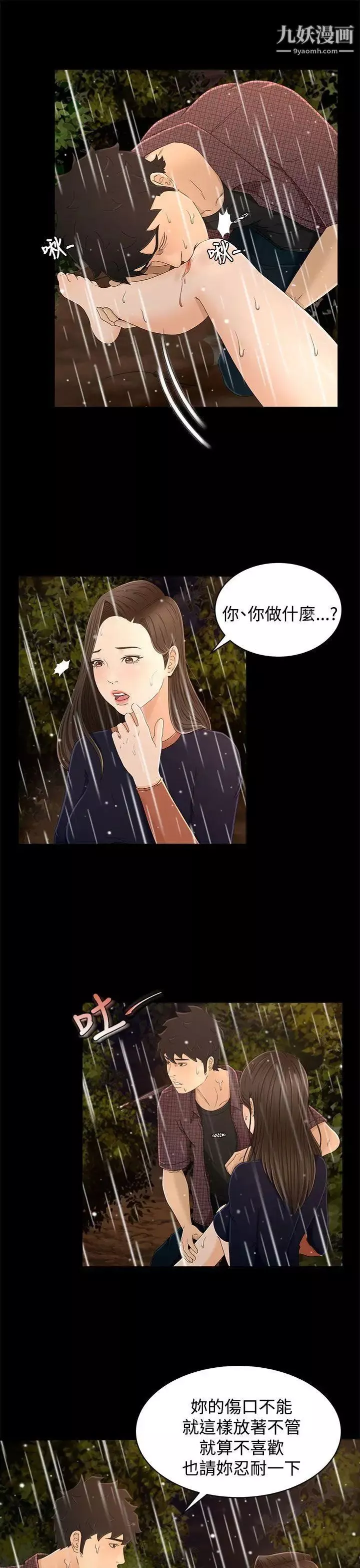 獵物第12話