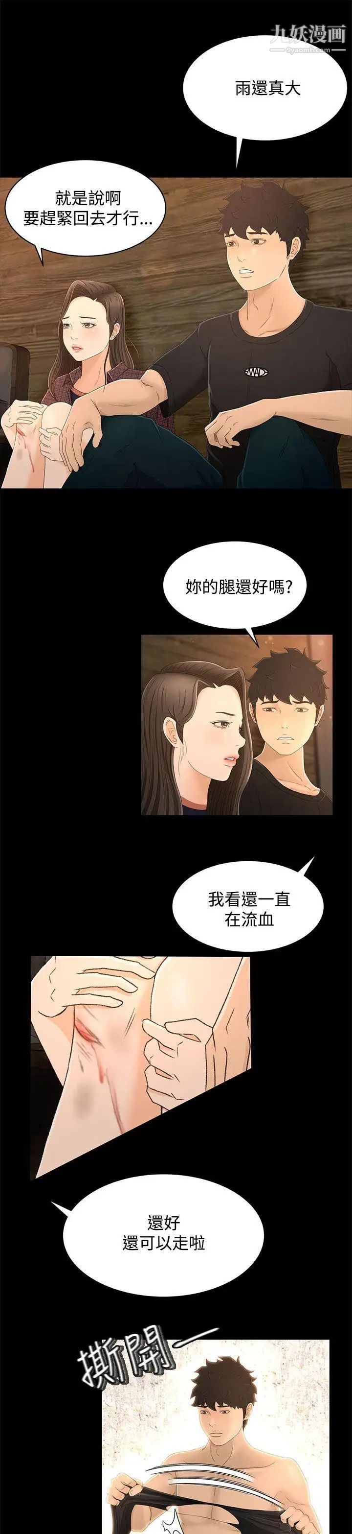 獵物第12話