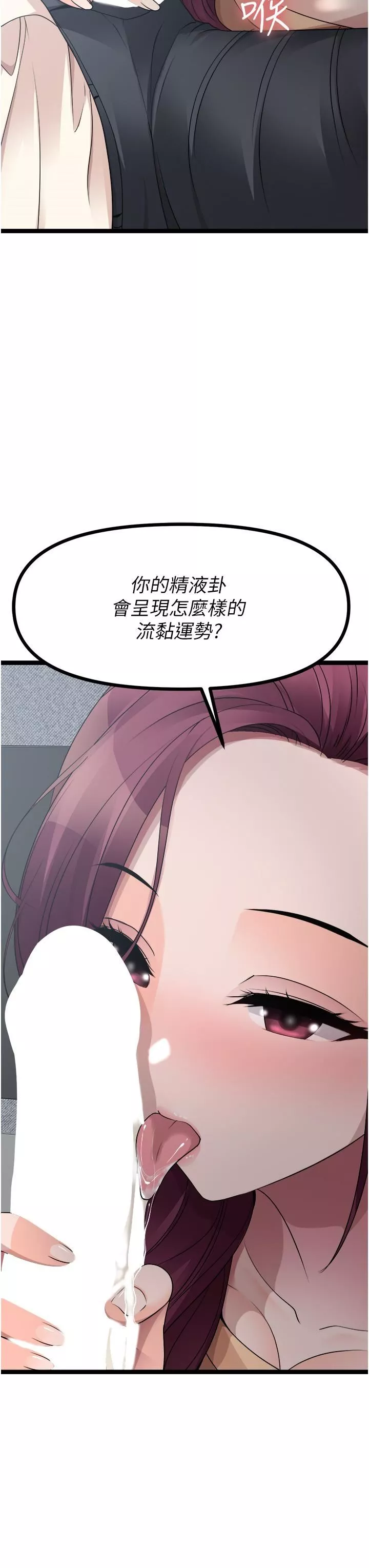 原味拍賣第33話-幫你算個精液卦