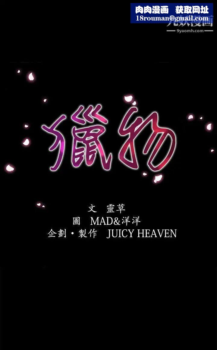 猎物第14话