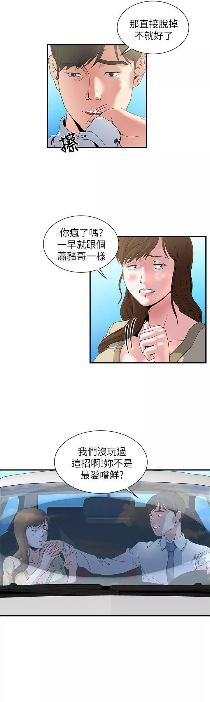 癮私第3話-一大早發什麼情?