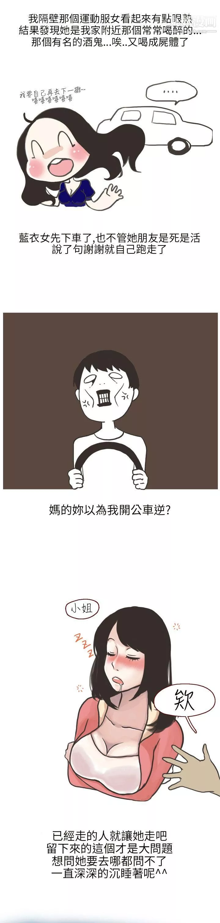 秘密Story第二季13遇見酒醉女的那晚-[全]