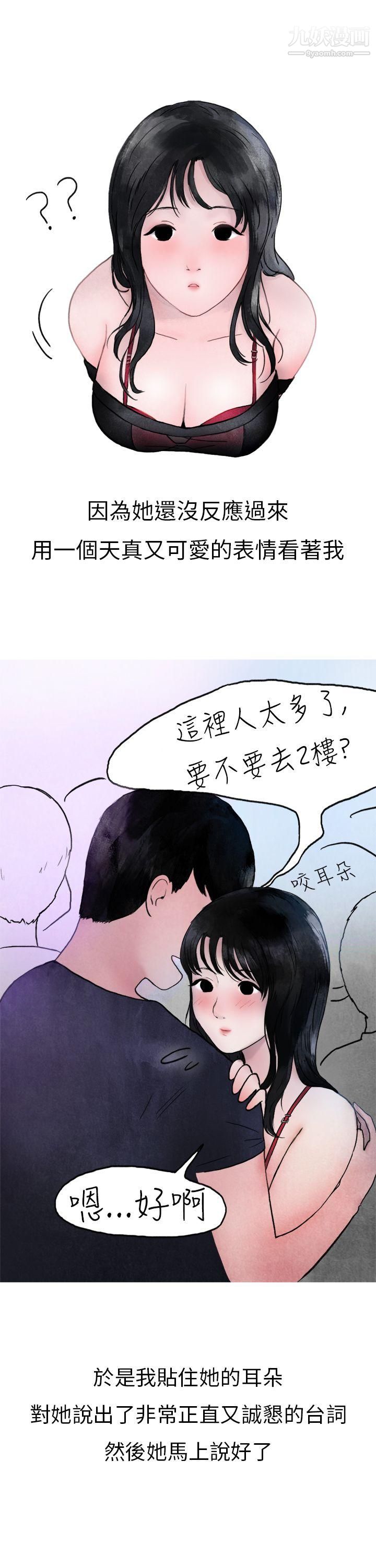 秘密Story第二季14在夜店遇见的性感女神[上]