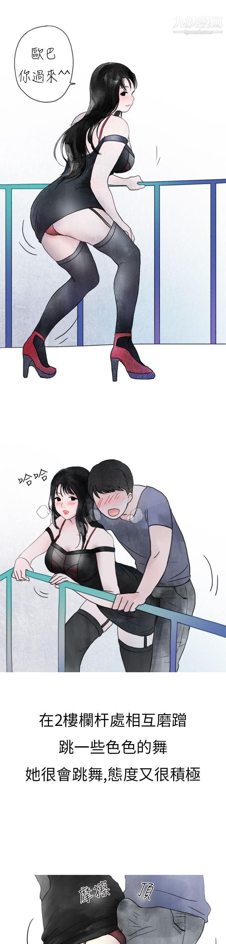 秘密Story第二季14在夜店遇見的性感女神[上]
