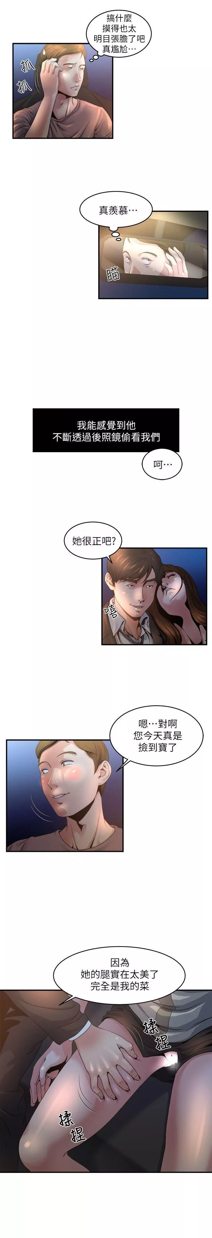癮私第7話-你想不想摸摸看?
