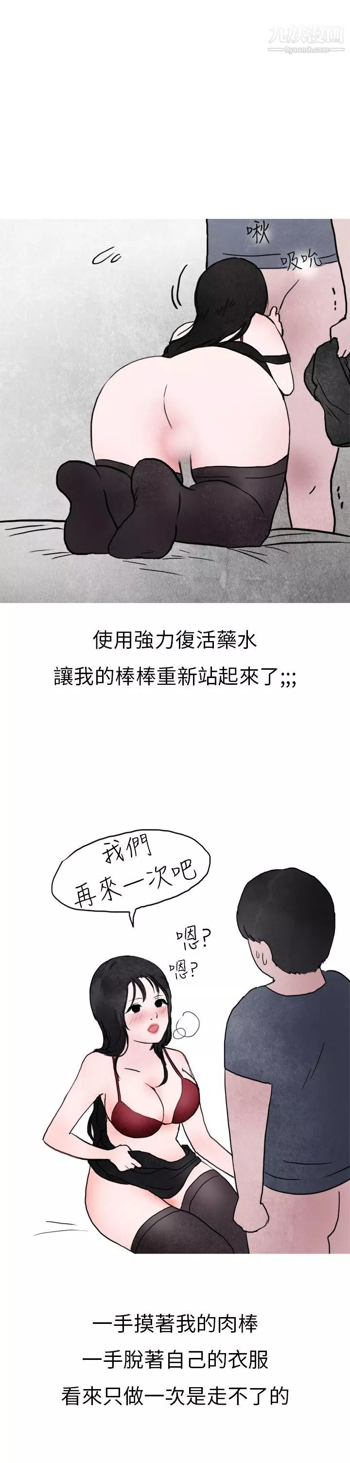 秘密Story第二季15在夜店遇見的性感女神[下]
