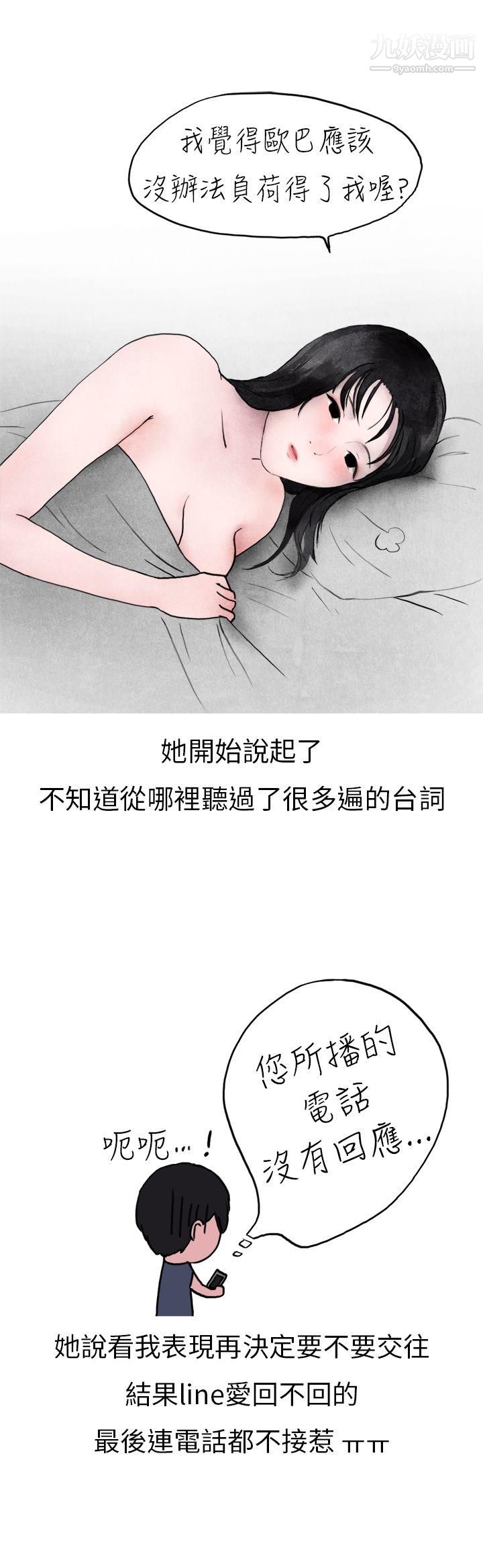 秘密Story第二季15在夜店遇见的性感女神[下]