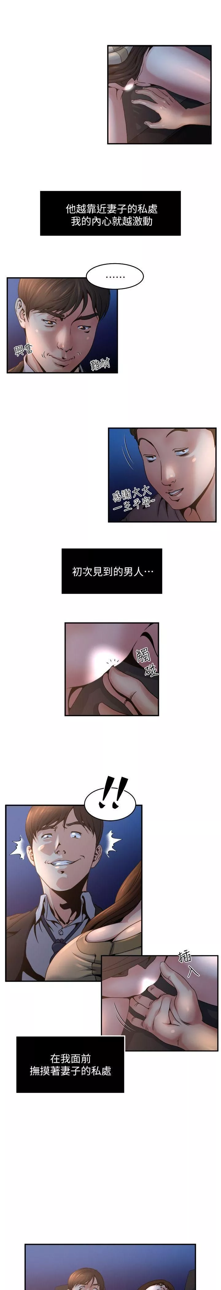 癮私第8話-愛撫妻子的陌生男子