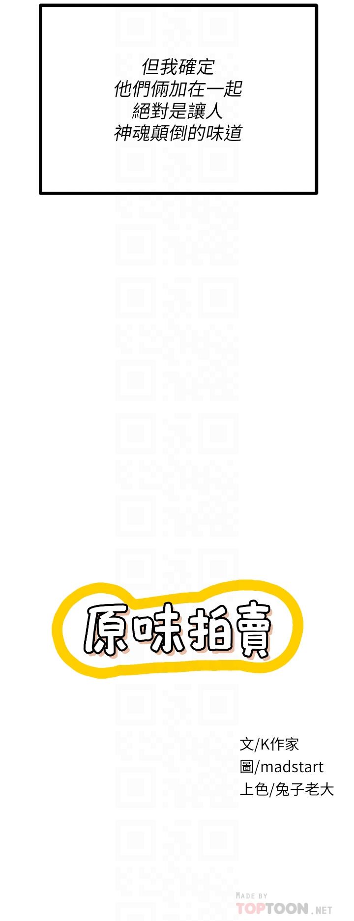 原味拍賣第36話-希望你吃得盡興