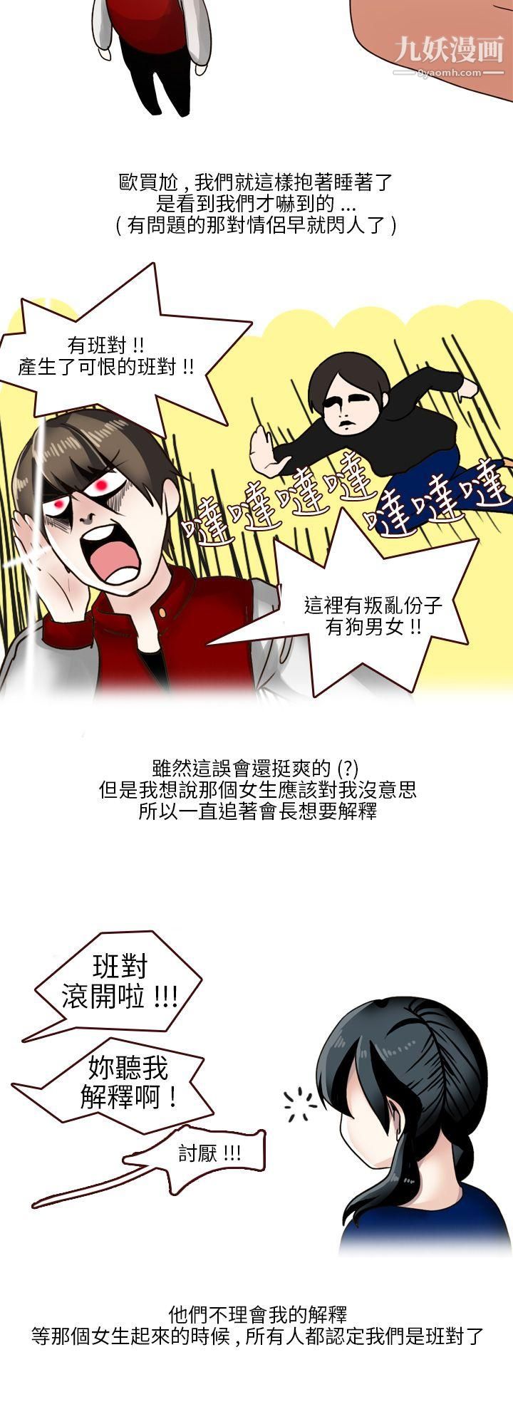 秘密Story第二季19和清纯女的恋爱[下]