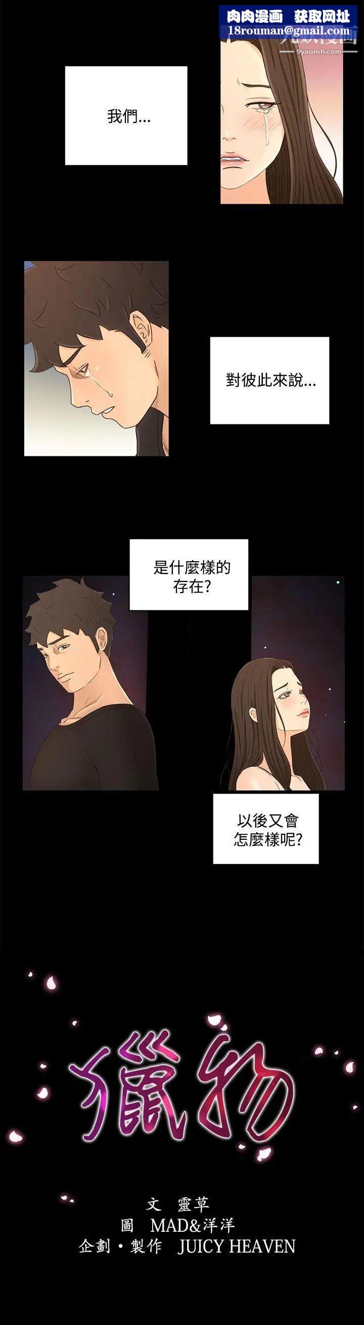 獵物第21話