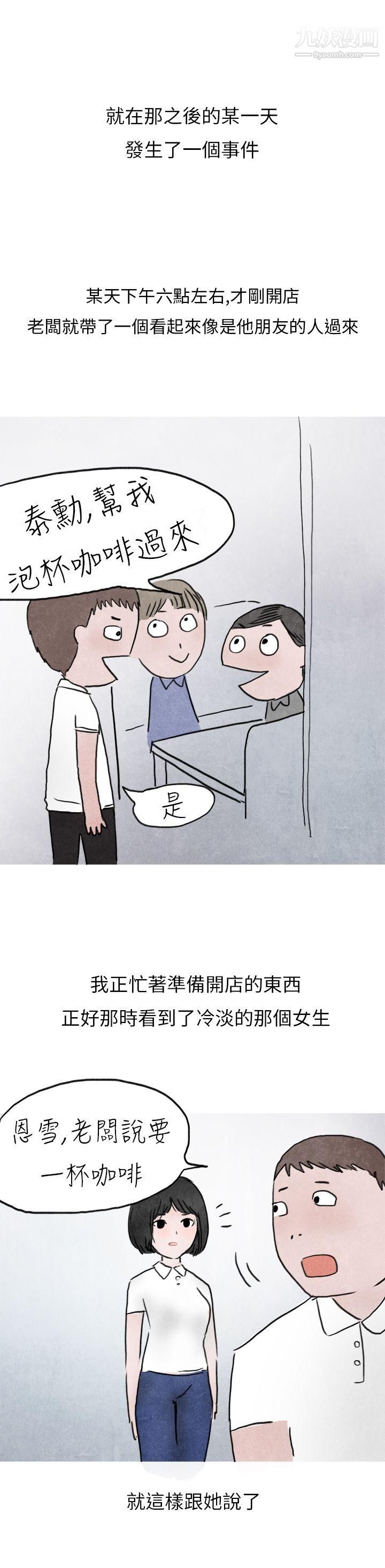 秘密Story第二季20啤酒屋冷漠的女同事[上]