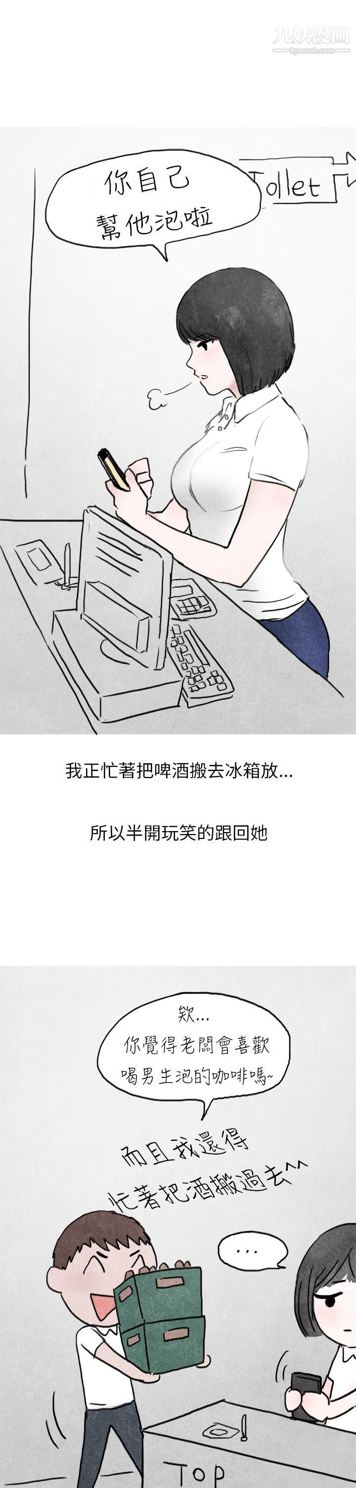 秘密Story第二季20啤酒屋冷漠的女同事[上]
