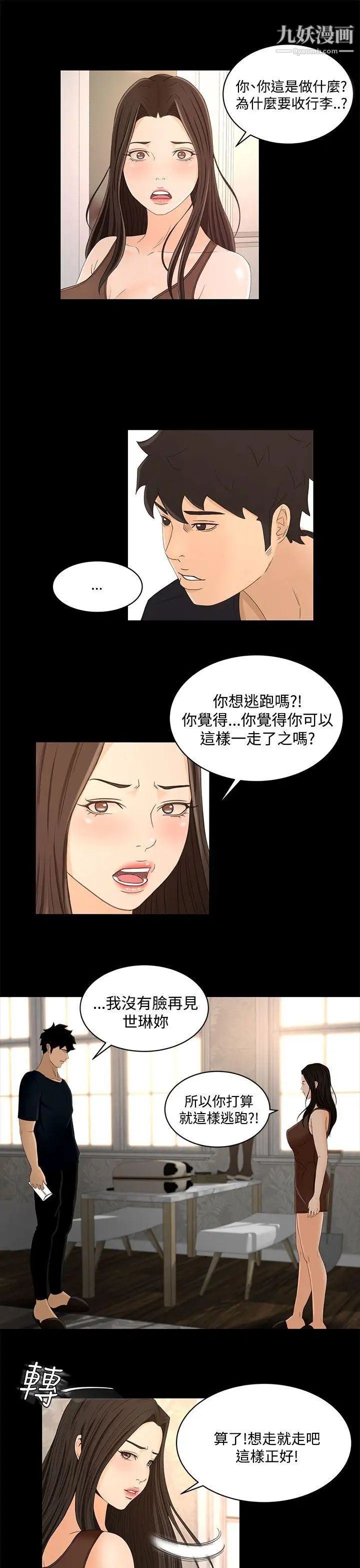 猎物第21话
