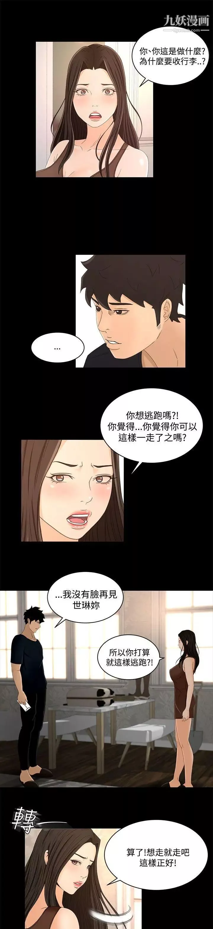 獵物第21話