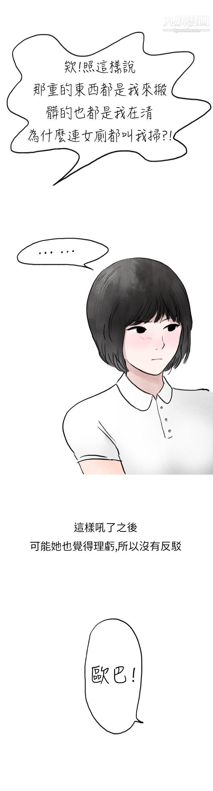 秘密Story第二季20啤酒屋冷漠的女同事[上]