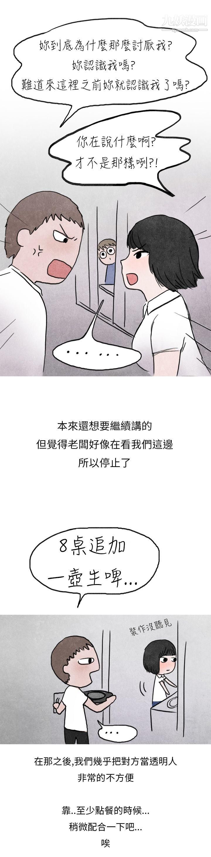 秘密Story第二季20啤酒屋冷漠的女同事[上]