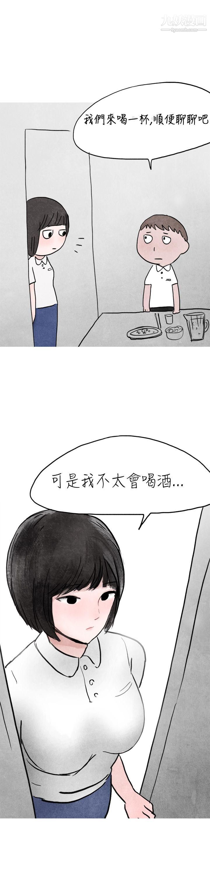 秘密Story第二季20啤酒屋冷漠的女同事[上]