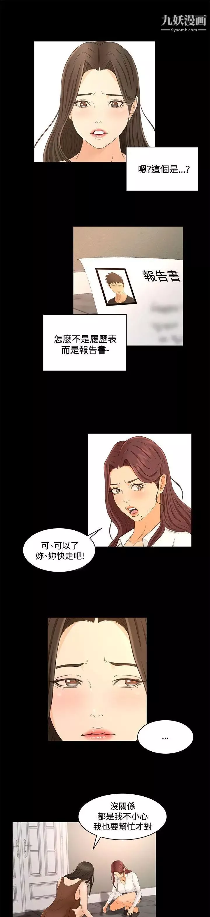 獵物第22話