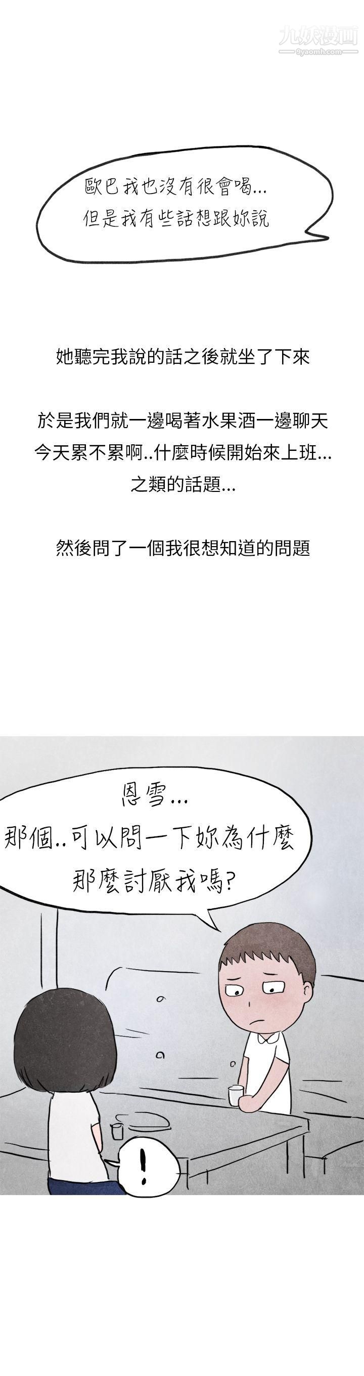秘密Story第二季20啤酒屋冷漠的女同事[上]