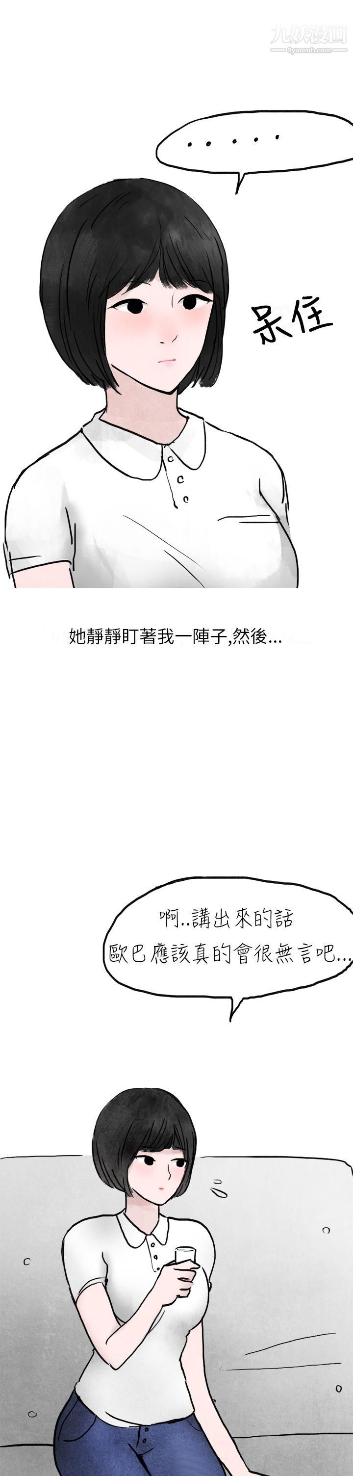 秘密Story第二季20啤酒屋冷漠的女同事[上]