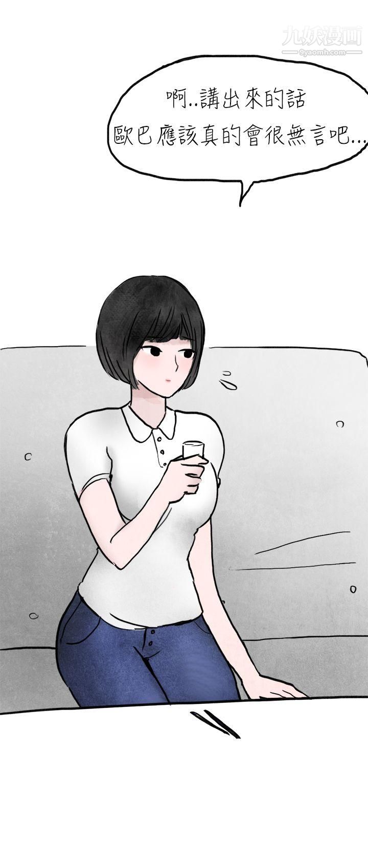秘密Story第二季21啤酒屋冷漠的女同事[下]