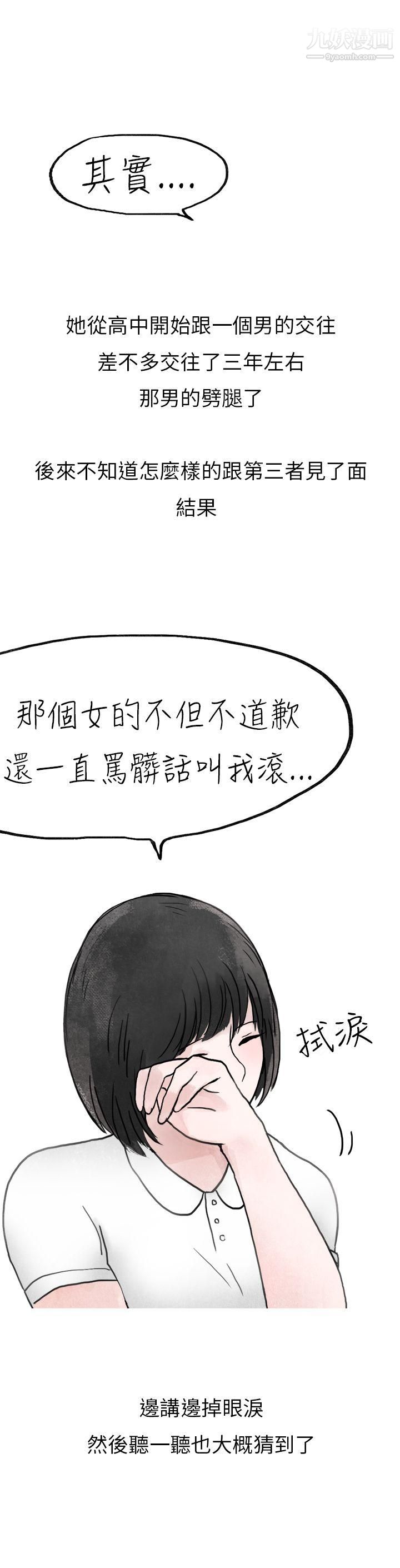秘密Story第二季21啤酒屋冷漠的女同事[下]