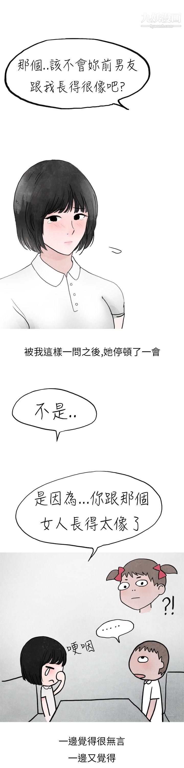 秘密Story第二季21啤酒屋冷漠的女同事[下]