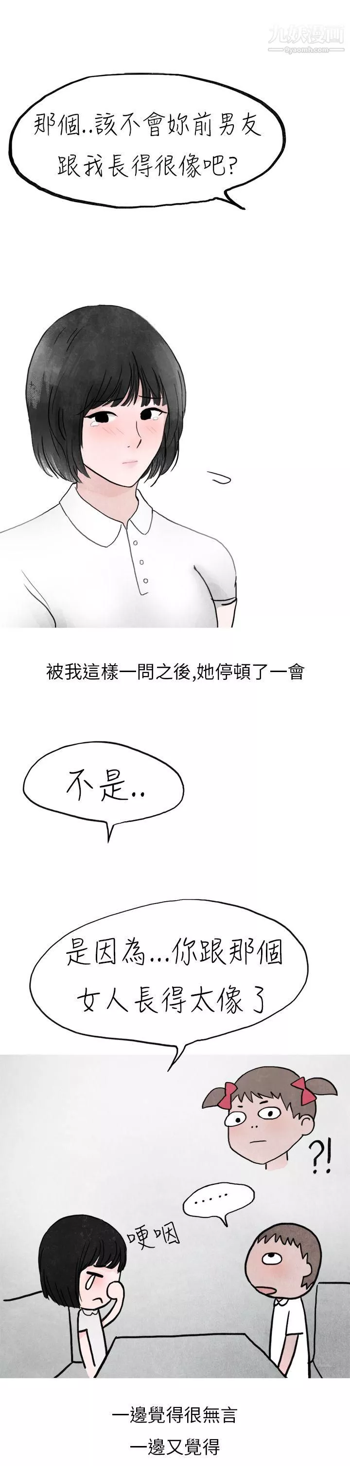 秘密Story第二季21啤酒屋冷漠的女同事[下]