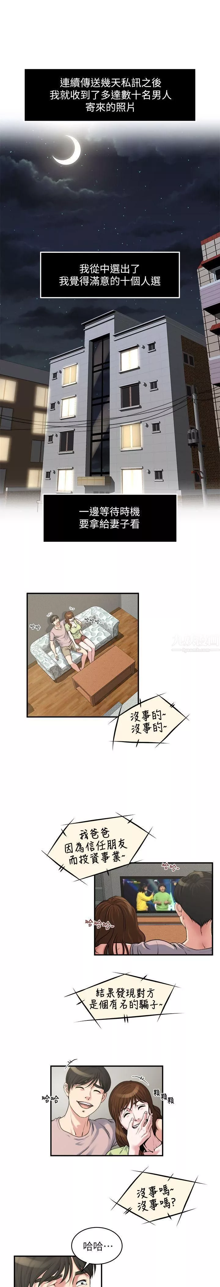 癮私第14話-花美男任妻挑選