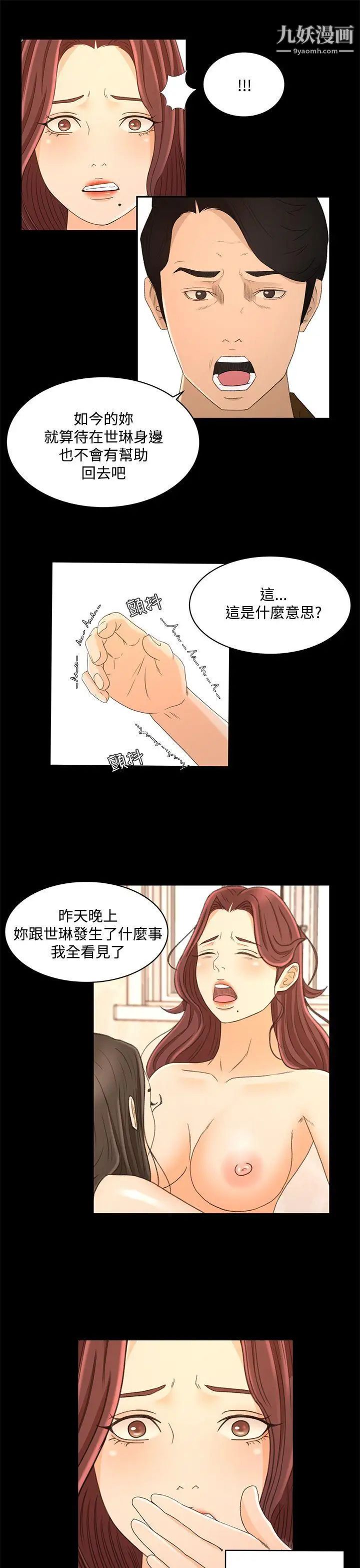 獵物第23話