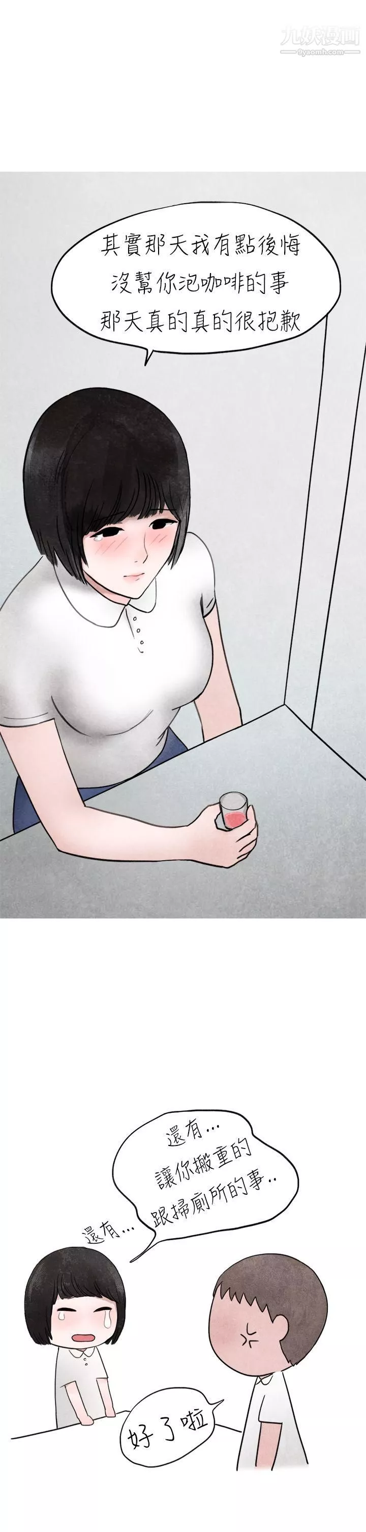 秘密Story第二季21啤酒屋冷漠的女同事[下]