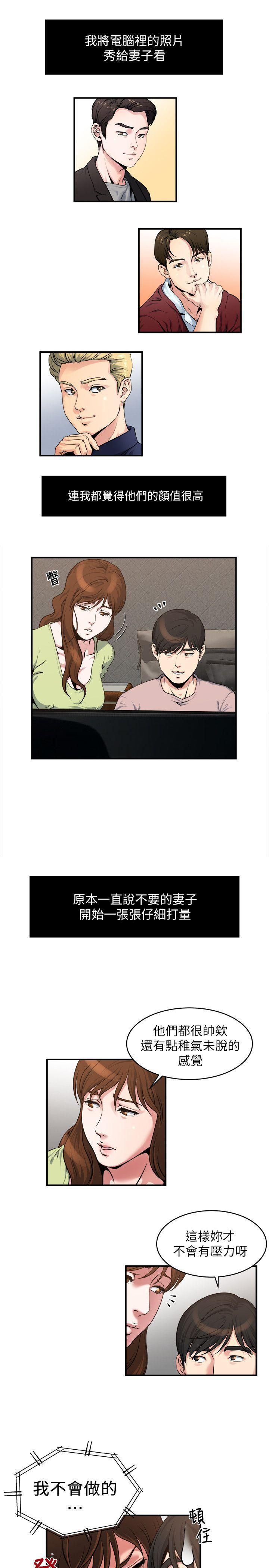 癮私第14話-花美男任妻挑選