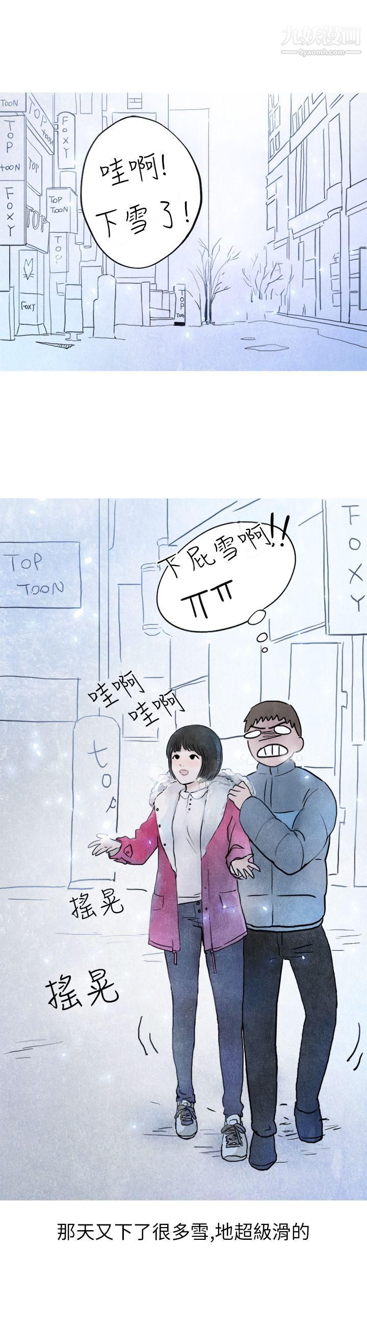 秘密Story第二季21啤酒屋冷漠的女同事[下]