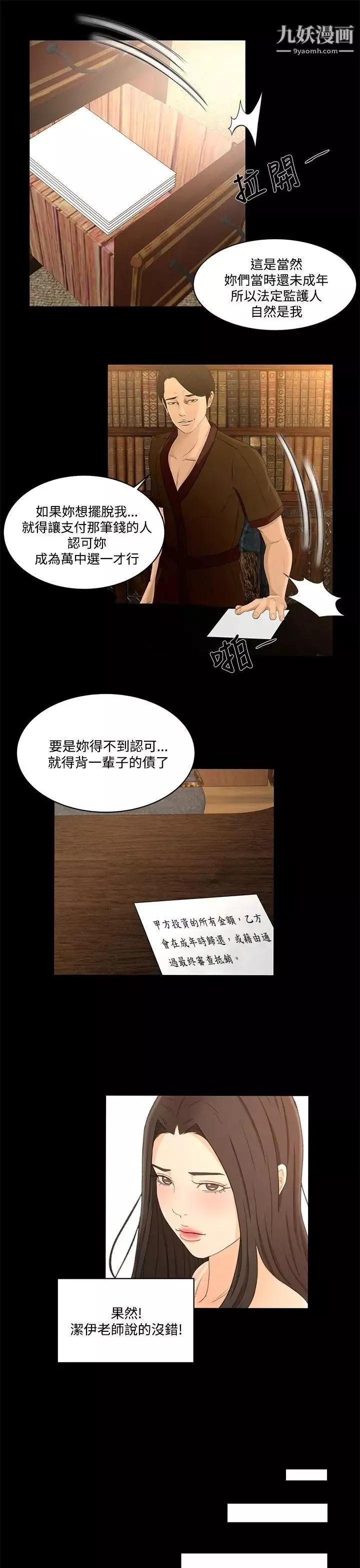 獵物第23話