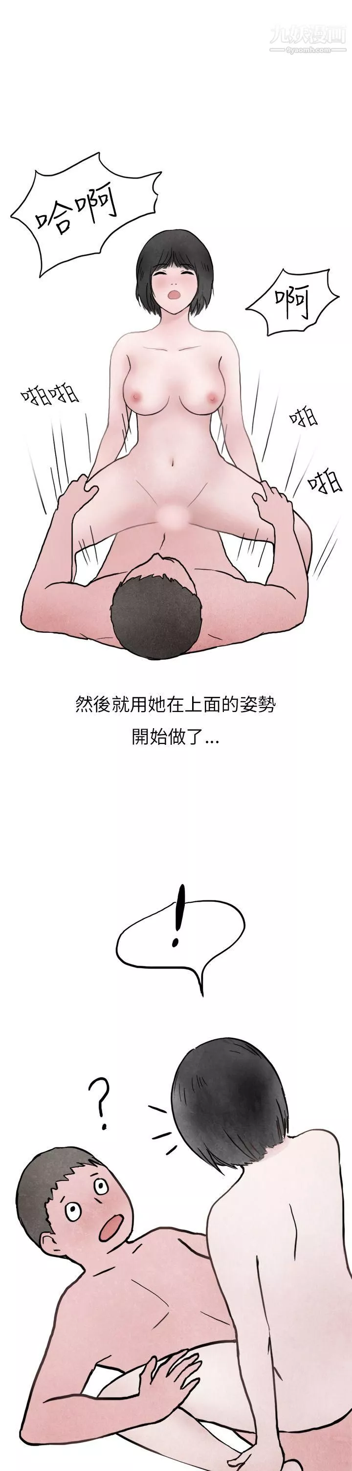 秘密Story第二季21啤酒屋冷漠的女同事[下]