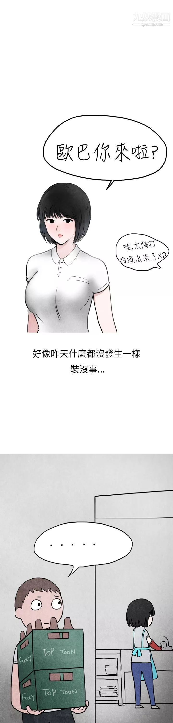 秘密Story第二季21啤酒屋冷漠的女同事[下]