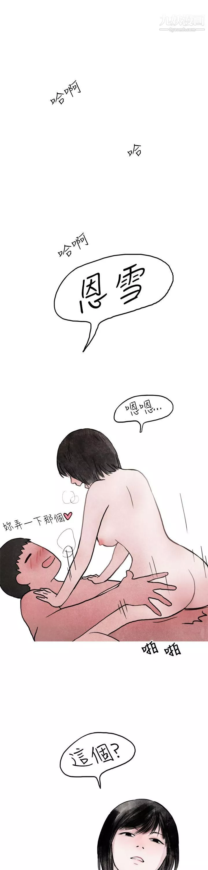 秘密Story第二季21啤酒屋冷漠的女同事[下]