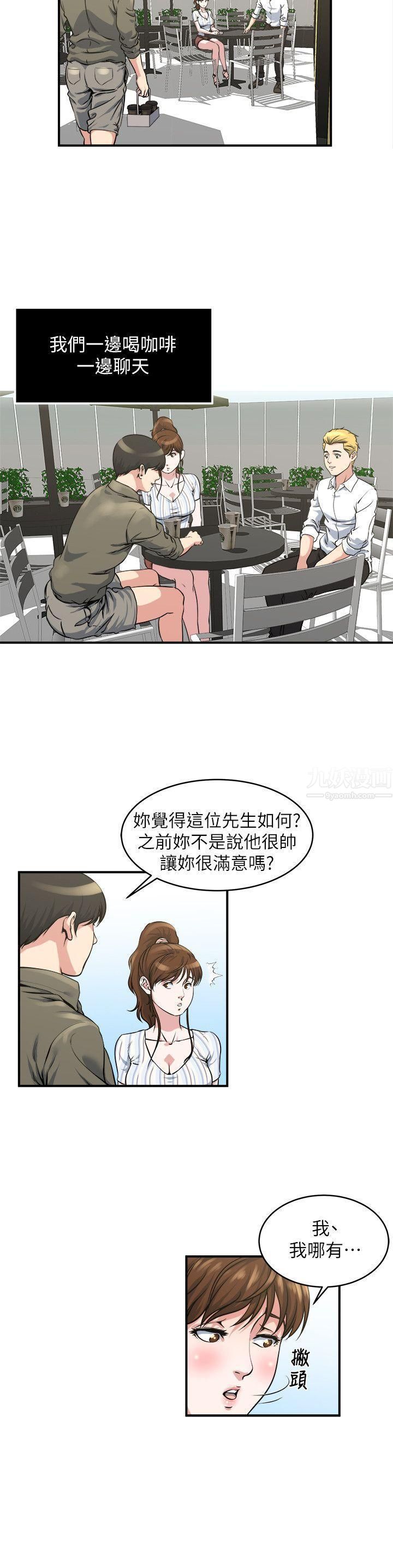 瘾私第16话-你觉得我老婆怎么样?