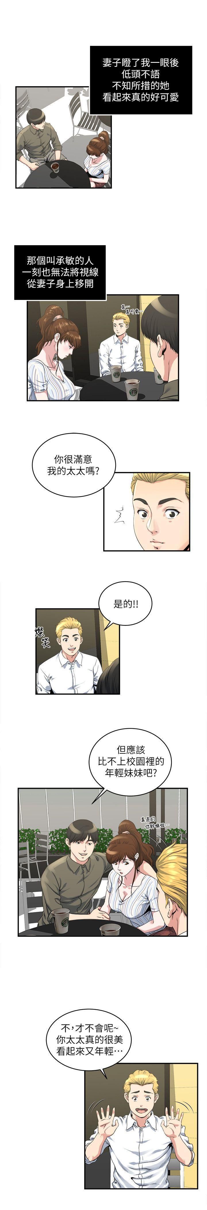 瘾私第16话-你觉得我老婆怎么样?