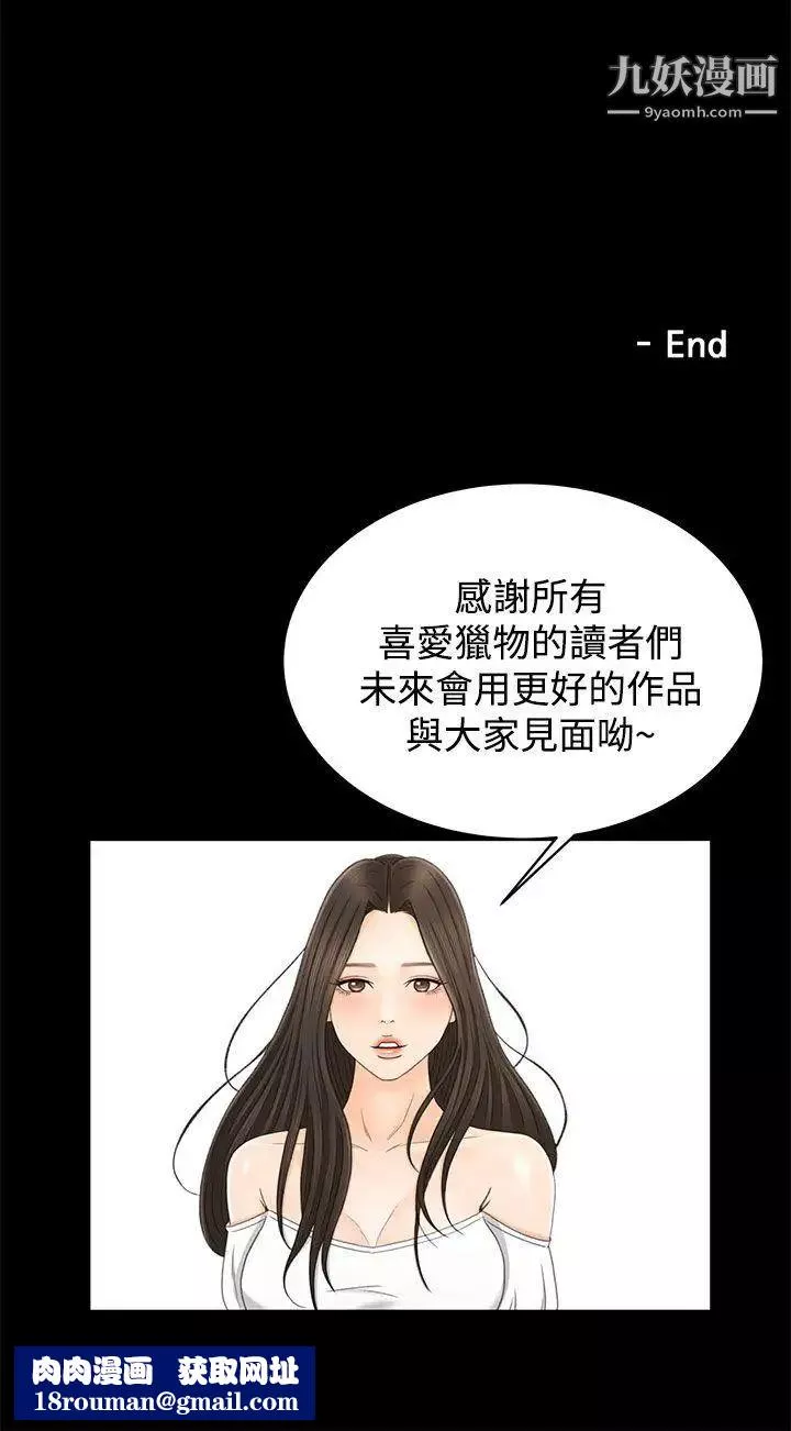 獵物最終話