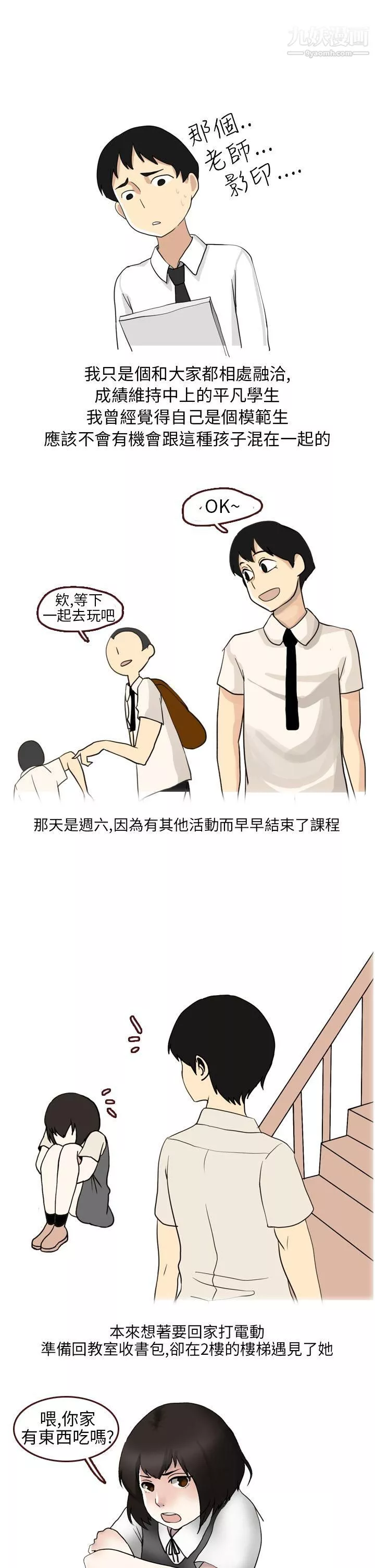 秘密Story第二季24不良少女[上]