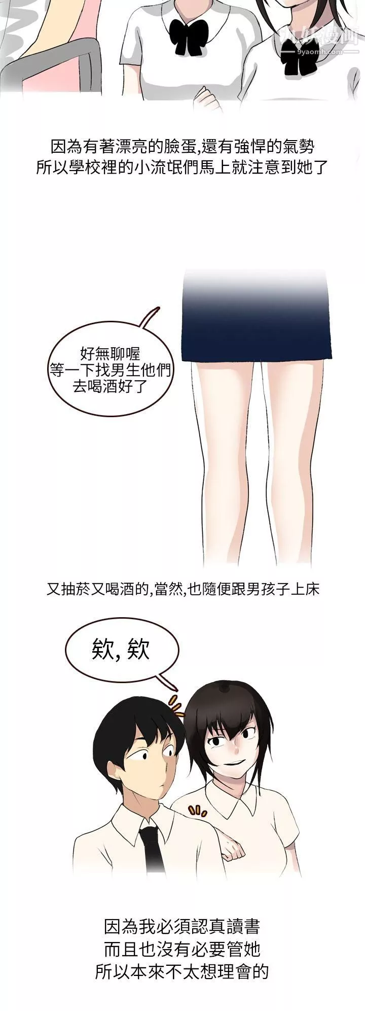 秘密Story第二季24不良少女[上]