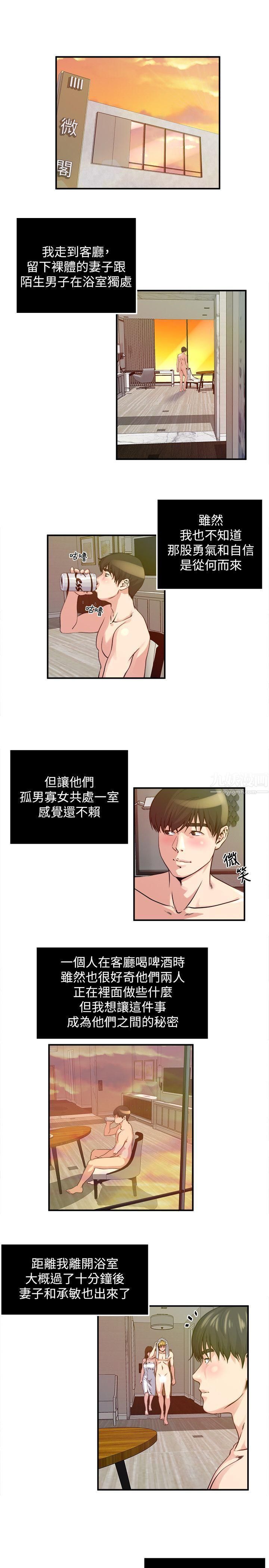 癮私第20話-卸下妻子的心防
