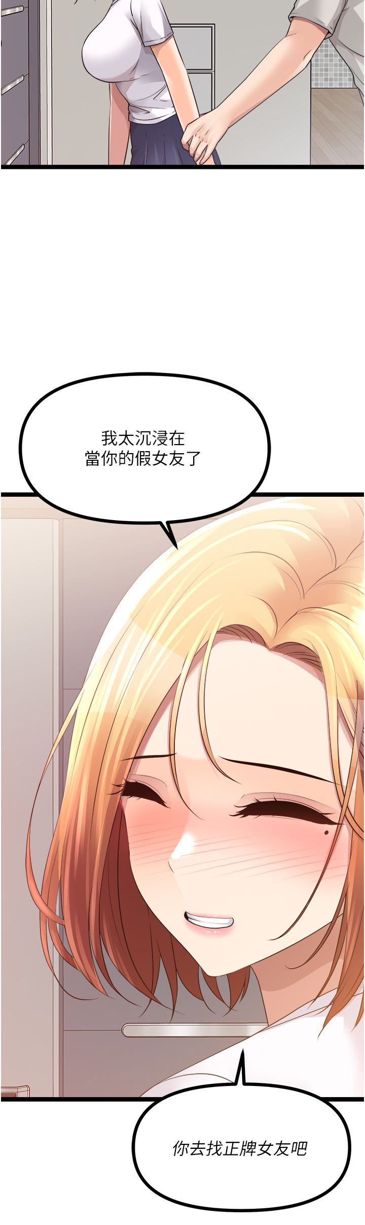 原味拍賣第39話-妳也喜歡我嗎?