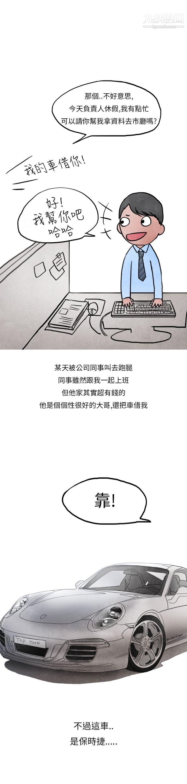 秘密Story第二季26喜欢保时捷的拜金女[上]