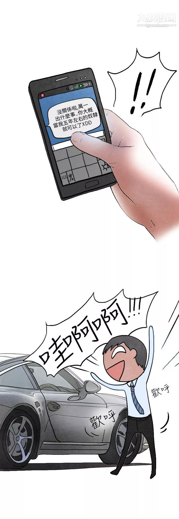 秘密Story第二季26喜歡保時捷的拜金女[上]